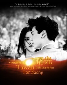 泰剧《千方百计爱上你(国语版)》全集在线观看