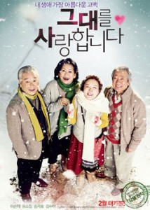 我爱你(2011韩国电影)