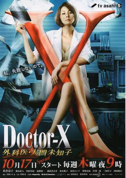 Doctor x外科医2
