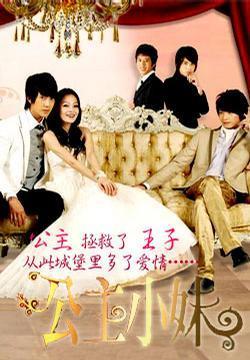 南风瑾_<em>公主小妹</em>南风瑾是谁演的_南风瑾的扮