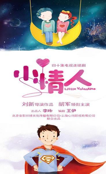 小情人人物介绍_电视剧小情人演员表及角色剧照,演员名单_剧集之家