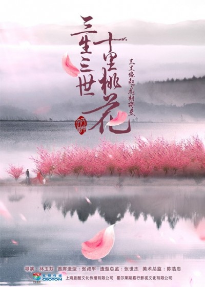 三生三世十里桃花人物介绍_电视剧三生三世十