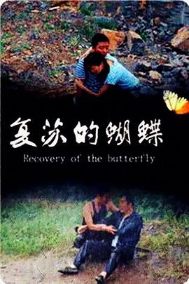 Recovery of The Butterfly