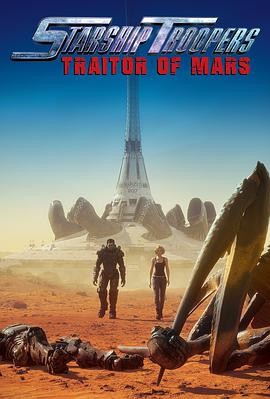 星河战队：火星叛国者 
迅雷下载